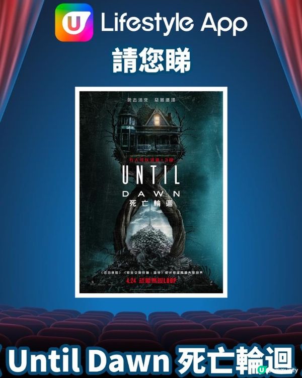 🥳得獎分享《Until Dawn 死亡輪迴》🥳