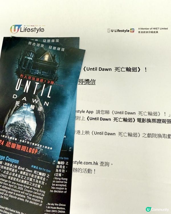 🥳得獎分享《Until Dawn 死亡輪迴》🥳