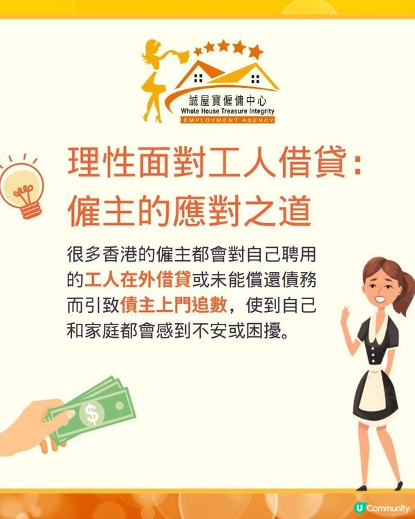 理性面對工人借貸：僱主的應對之道