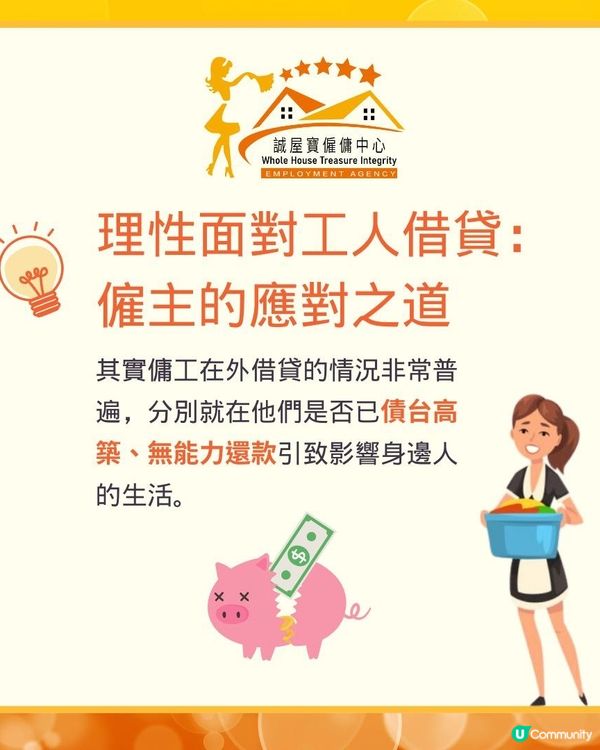 理性面對工人借貸：僱主的應對之道