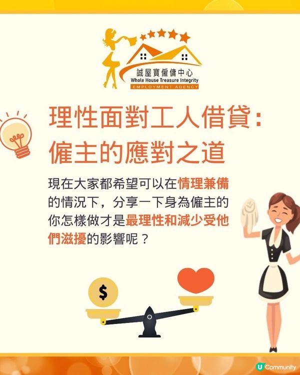 理性面對工人借貸：僱主的應對之道