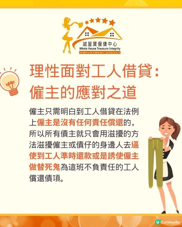 理性面對工人借貸：僱主的應對之道