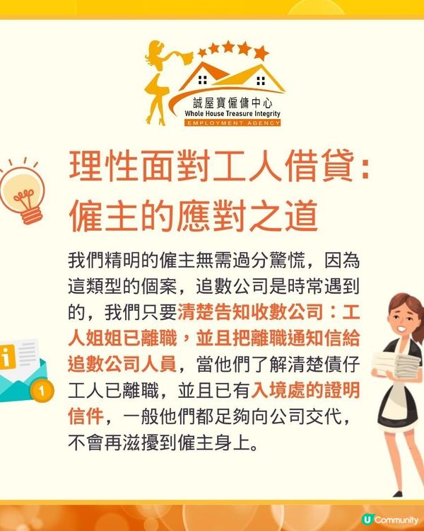 理性面對工人借貸：僱主的應對之道