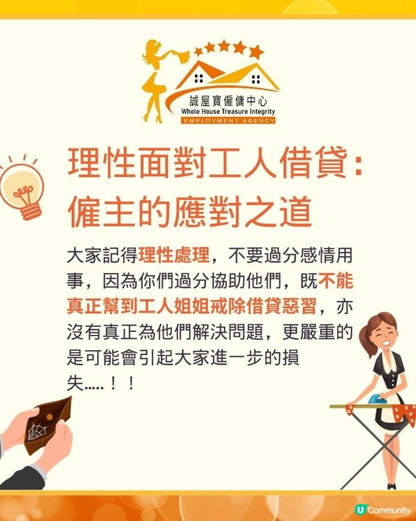 理性面對工人借貸：僱主的應對之道