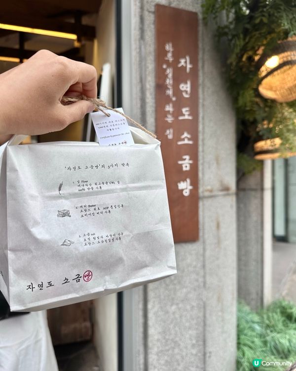 🇰🇷韓國網紅美食推薦‼️自然島鹽麵包‼️