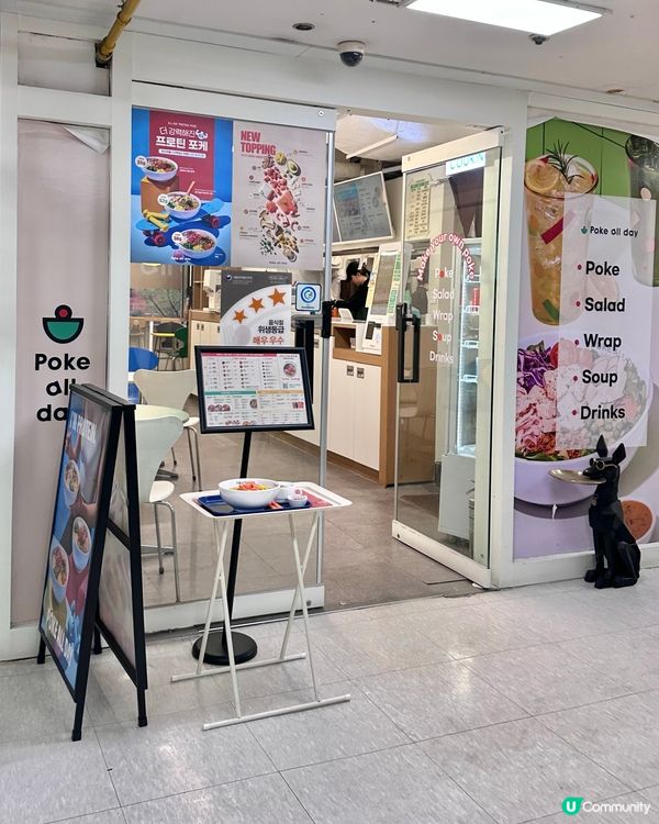 🇰🇷韓國減肥餐推薦「Poke All Day」🥗健身人士必食‼️