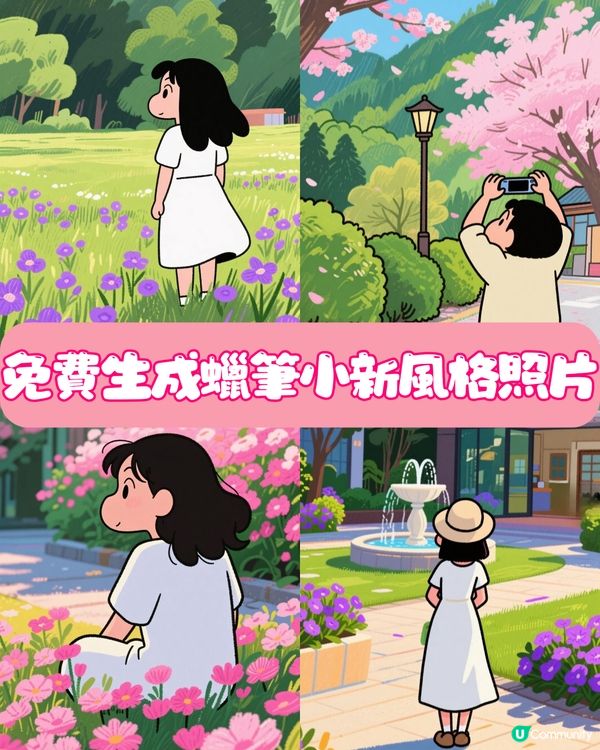 豆包公仔指令教學！免費版生成《蠟筆小新》風格照片😍