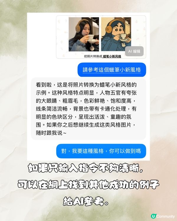 豆包公仔指令教學！免費版生成《蠟筆小新》風格照片😍