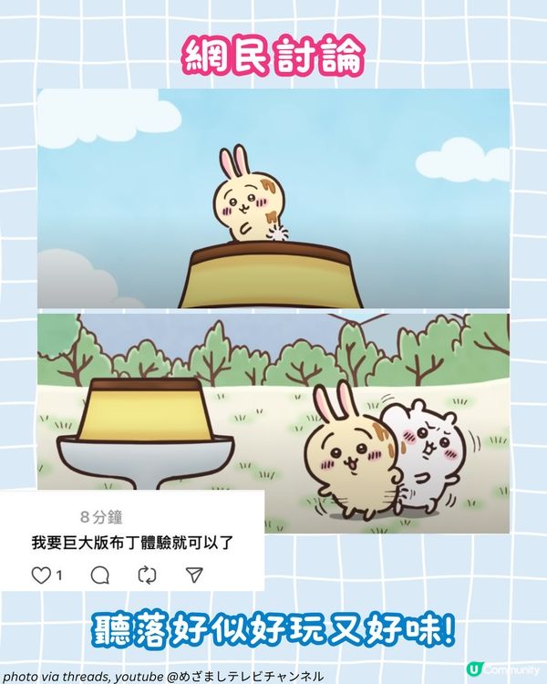 夢想成真！Chiikawa Park大型樂園今年登陸東京 官方X引粉絲熱議：還原漫畫情節！