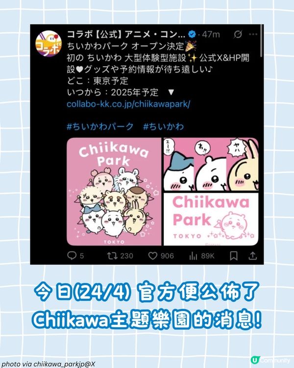 夢想成真！Chiikawa Park大型樂園今年登陸東京 官方X引粉絲熱議：還原漫畫情節！