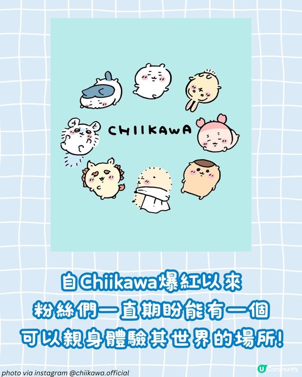 夢想成真！Chiikawa Park大型樂園今年登陸東京 官方X引粉絲熱議：還原漫畫情節！