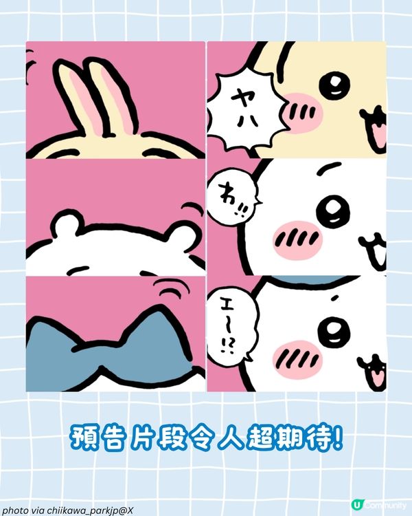 夢想成真！Chiikawa Park大型樂園今年登陸東京 官方X引粉絲熱議：還原漫畫情節！