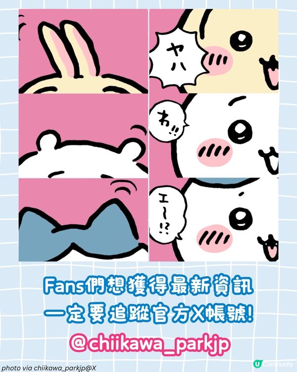 夢想成真！Chiikawa Park大型樂園今年登陸東京 官方X引粉絲熱議：還原漫畫情節！