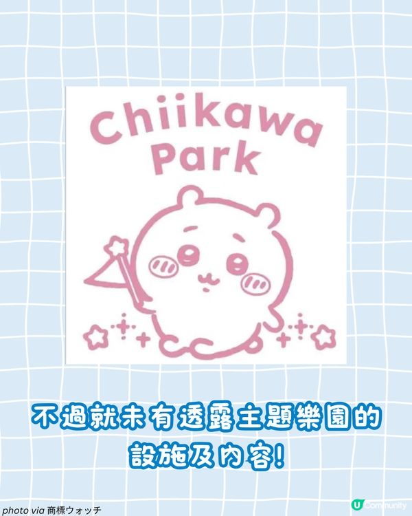 夢想成真！Chiikawa Park大型樂園今年登陸東京 官方X引粉絲熱議：還原漫畫情節！