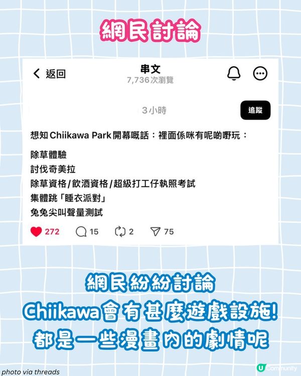 夢想成真！Chiikawa Park大型樂園今年登陸東京 官方X引粉絲熱議：還原漫畫情節！