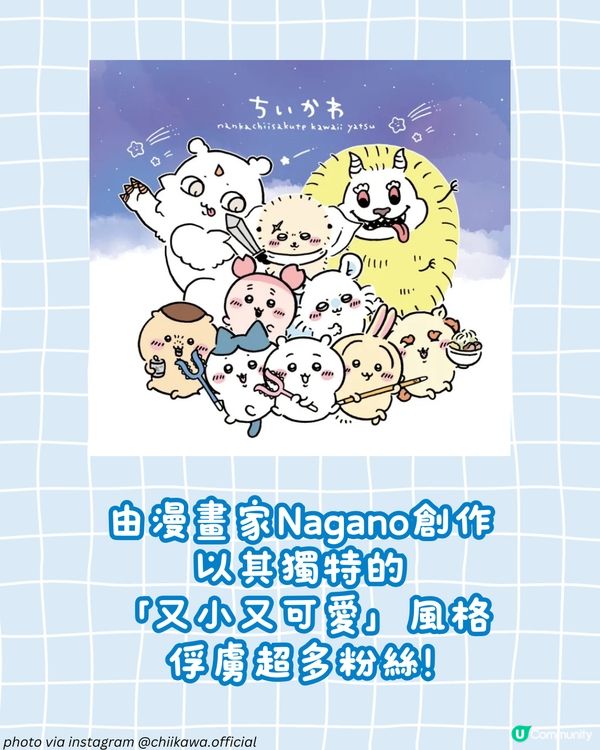 夢想成真！Chiikawa Park大型樂園今年登陸東京 官方X引粉絲熱議：還原漫畫情節！