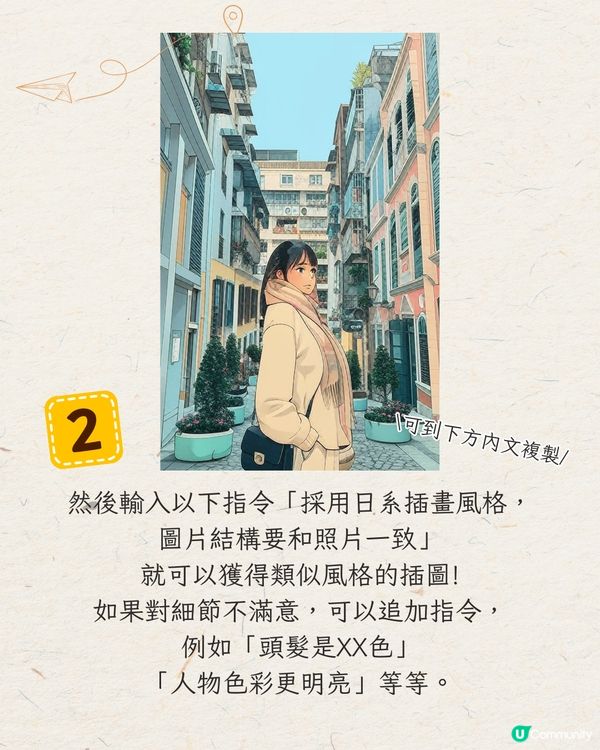 2步驟用AI整旅行相插畫❤️附Grok指令教學