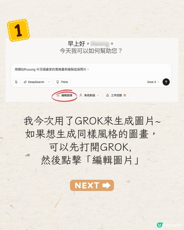2步驟用AI整旅行相插畫❤️附Grok指令教學
