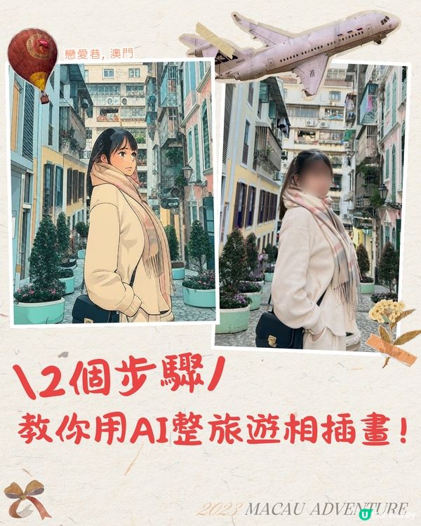 2步驟用AI整旅行相插畫❤️附Grok指令教學