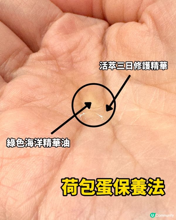 【⁠Greenvines｜荷包蛋保養法】
