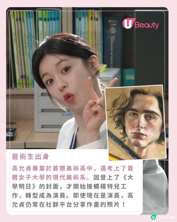 了解《機智住院醫生生活》高允貞的6件事!