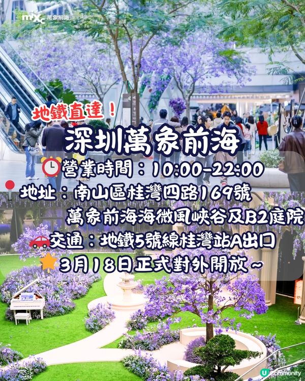 深圳萬象前海紫色歐陸庭院花海秘境💜5大打卡位‼️地鐵直達