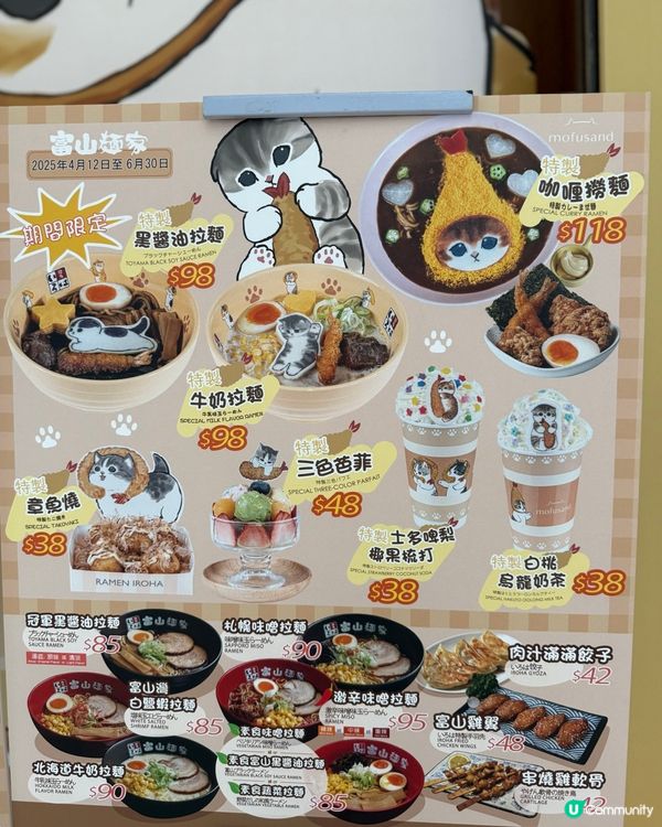 😻😻超可愛拉麵🍜 Mofusand主題超吸睛🤤🤩 