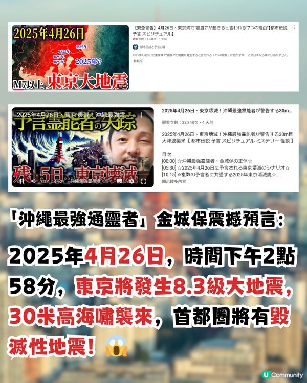 日網瘋傳震撼預言！4月26日「東京8.3級毀滅性地震」3地網民熱議！日本人點睇？