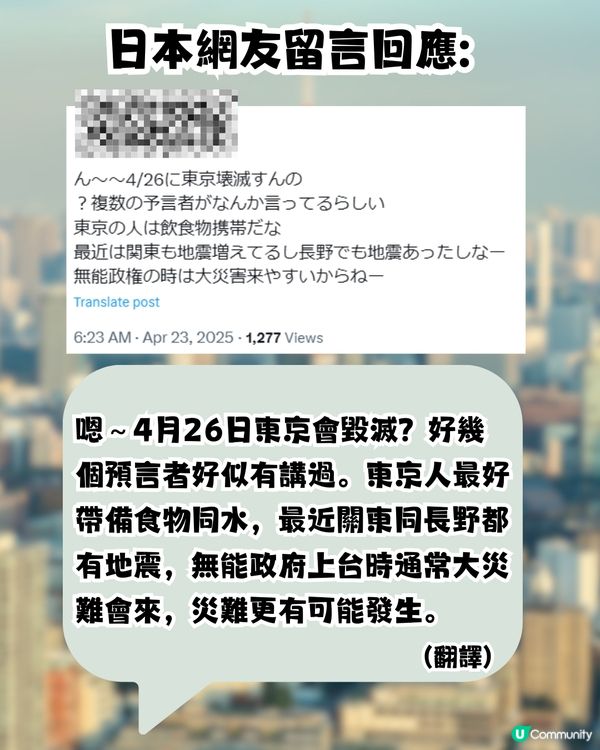 日網瘋傳震撼預言！4月26日「東京8.3級毀滅性地震」3地網民熱議！日本人點睇？