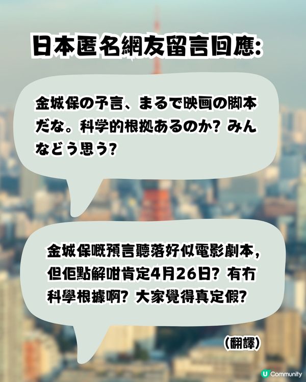 日網瘋傳震撼預言！4月26日「東京8.3級毀滅性地震」3地網民熱議！日本人點睇？