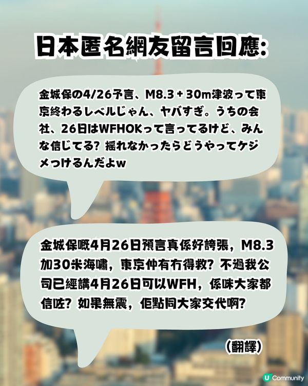 日網瘋傳震撼預言！4月26日「東京8.3級毀滅性地震」3地網民熱議！日本人點睇？