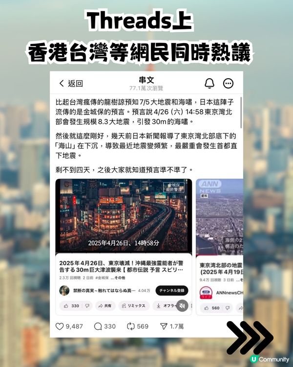 日網瘋傳震撼預言！4月26日「東京8.3級毀滅性地震」3地網民熱議！日本人點睇？