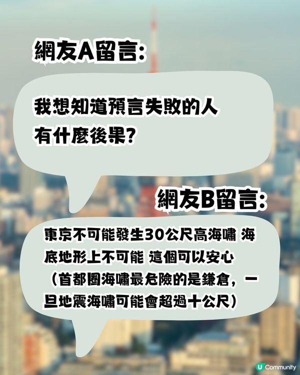 日網瘋傳震撼預言！4月26日「東京8.3級毀滅性地震」3地網民熱議！日本人點睇？