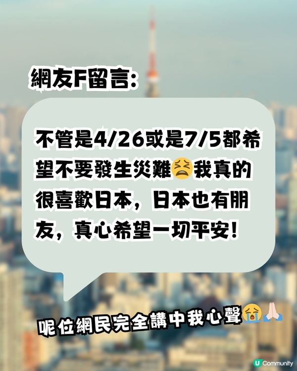 日網瘋傳震撼預言！4月26日「東京8.3級毀滅性地震」3地網民熱議！日本人點睇？