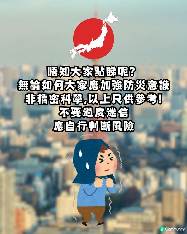 日網瘋傳震撼預言！4月26日「東京8.3級毀滅性地震」3地網民熱議！日本人點睇？