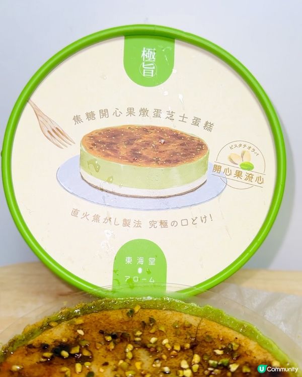 開心果控注意🔥新出 焦糖開心果燉蛋芝士蛋糕🤤 