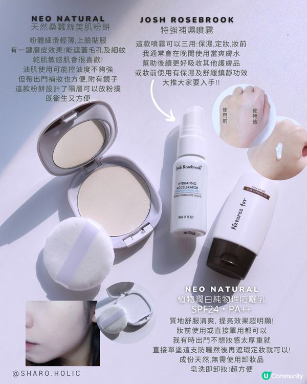 最近愛用的天然有機化妝品