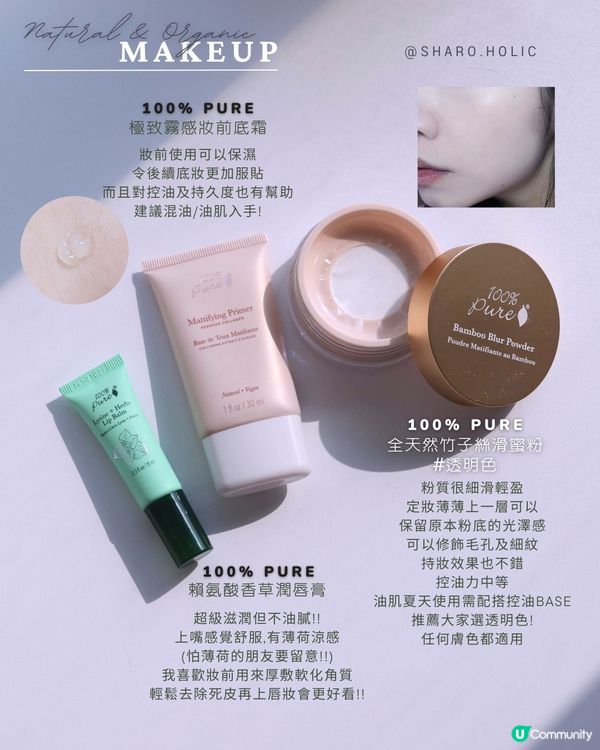 最近愛用的天然有機化妝品