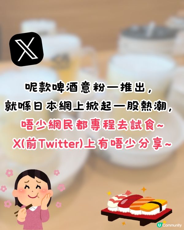  日本藏壽司推限定「啤酒意粉」掀熱潮🍝日網民大讚:口感濃郁超美味🤤