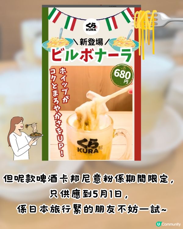  日本藏壽司推限定「啤酒意粉」掀熱潮🍝日網民大讚:口感濃郁超美味🤤