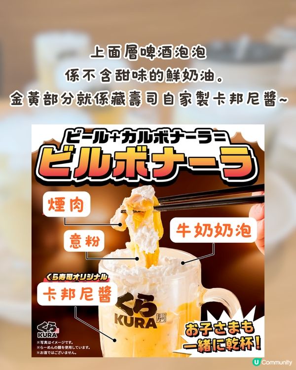  日本藏壽司推限定「啤酒意粉」掀熱潮🍝日網民大讚:口感濃郁超美味🤤