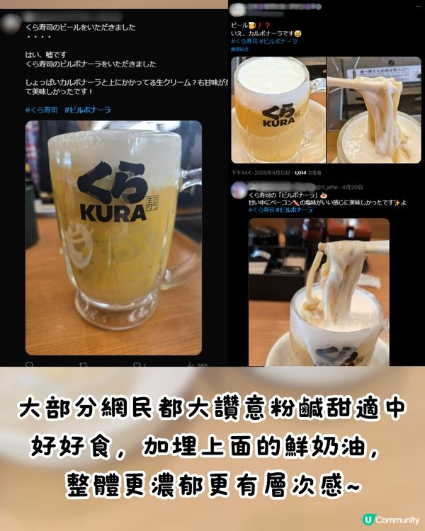  日本藏壽司推限定「啤酒意粉」掀熱潮🍝日網民大讚:口感濃郁超美味🤤