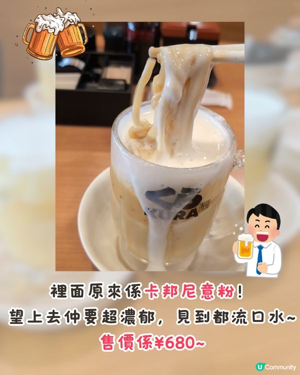  日本藏壽司推限定「啤酒意粉」掀熱潮🍝日網民大讚:口感濃郁超美味🤤