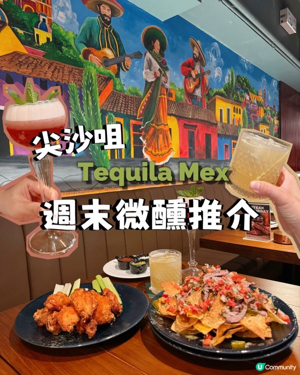 週末微醺推介🍸 Mexican cantina!