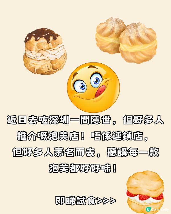 親身試味！爆紅深圳南山泡芙😋超足料10款口味‼️¥13拳頭咁大個👅