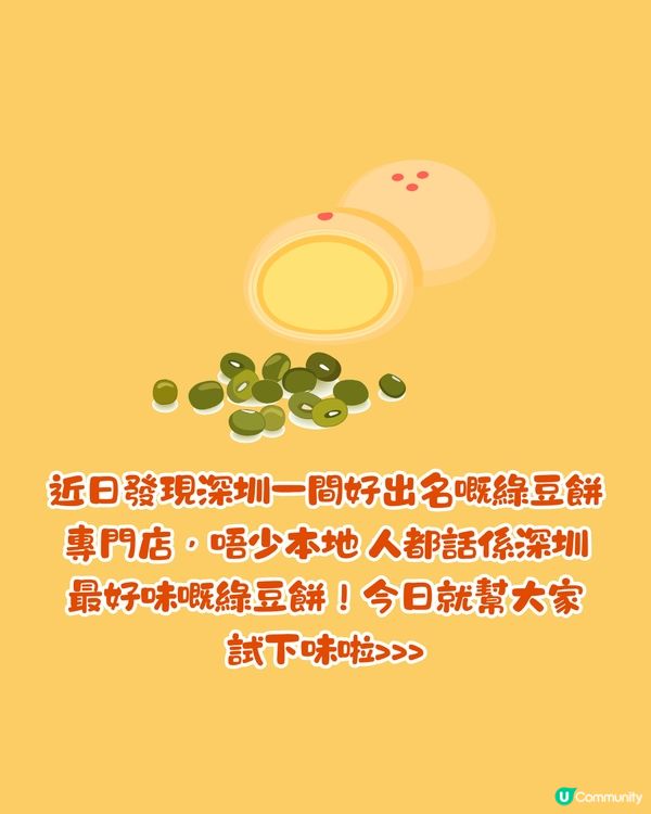 深圳網紅綠豆餅🥡親身試味😋皮薄餡多！低至¥2/個‼️