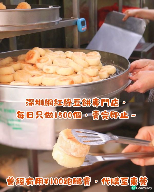 深圳網紅綠豆餅🥡親身試味😋皮薄餡多！低至¥2/個‼️