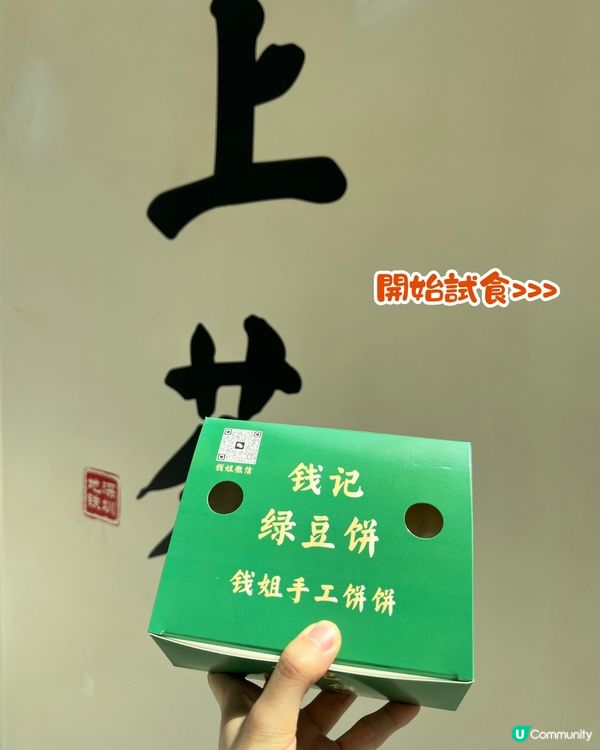 深圳網紅綠豆餅🥡親身試味😋皮薄餡多！低至¥2/個‼️