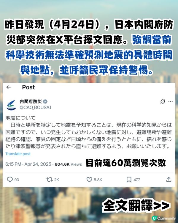 4月26日東京8.3級地震預言|日本内閣府防災最新發文！提醒做好防災準備？
