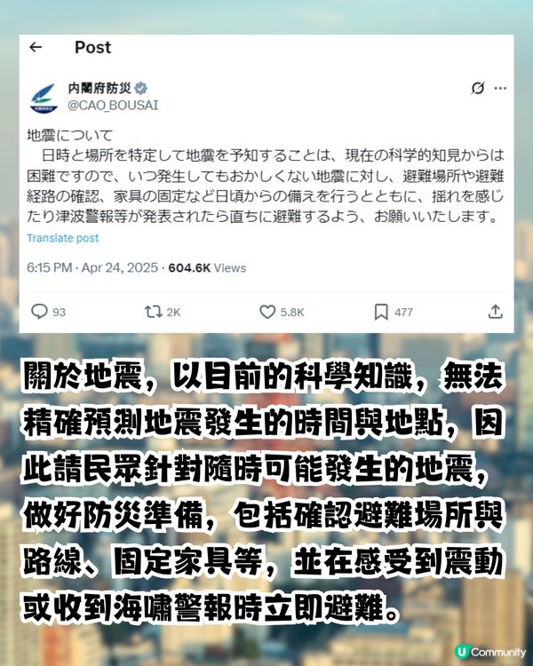 4月26日東京8.3級地震預言|日本内閣府防災最新發文！提醒做好防災準備？